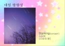 스낵 리네이밍 기획서,리네이밍,리네이밍기획서,리네임,브랜드리네이밍 33페이지