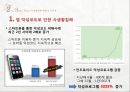 스마트폰과 사생활보호, 스마트폰문제점 11페이지