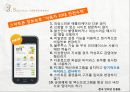 스마트폰과 사생활보호, 스마트폰문제점 15페이지