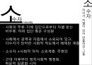 소수자,역사속의소수자,동성애자,매춘여성,한국소수자,지적소수자 4페이지