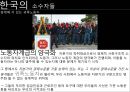 소수자,역사속의소수자,동성애자,매춘여성,한국소수자,지적소수자 13페이지