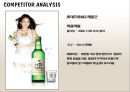 소주시장,참소주마케팅,소주마케팅사례,주류시장,마케팅,브랜드,브랜드마케팅,기업,서비스마케팅,글로벌,경영,시장,사례,swot,stp,4p 18페이지