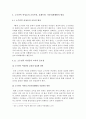소수민족 여성들의 슬픔,소수민족의현실극복과문제점,가부장적모습과문제점,소수민족여성들의교육현실 7페이지