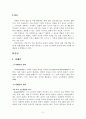 아동기의 정신건강(자폐증, 섭식장애, ADHD 주의력결핍과잉행동장애, 품행장애) 2페이지