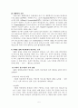 아동기의 정신건강(자폐증, 섭식장애, ADHD 주의력결핍과잉행동장애, 품행장애) 5페이지