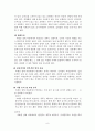 아동기의 정신건강(자폐증, 섭식장애, ADHD 주의력결핍과잉행동장애, 품행장애) 8페이지