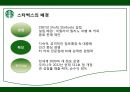 스타벅스,스타벅스마케팅,스타벅스분석,스타벅스전략,마케팅전략,커피시장,커피마케팅 4페이지