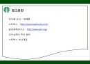 스타벅스,스타벅스마케팅,스타벅스분석,스타벅스전략,마케팅전략,커피시장,커피마케팅 16페이지