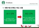 스타벅스_소개,스타벅스기업경영사례,커피시장,커피산업,브랜드마케팅,서비스마케팅,글로벌경영,사례분석,swot,stp,4p 17페이지