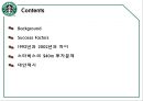 스타벅스,스타벅스마케팅,스타벅스분석,스타벅스 서비스마케팅,스타벅스서비스 2페이지