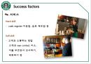 스타벅스,스타벅스마케팅,스타벅스분석,스타벅스 서비스마케팅,스타벅스서비스 7페이지