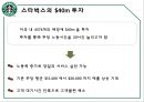 스타벅스,스타벅스마케팅,스타벅스분석,스타벅스 서비스마케팅,스타벅스서비스 16페이지