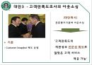 스타벅스,스타벅스마케팅,스타벅스분석,스타벅스 서비스마케팅,스타벅스서비스 22페이지