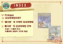 스타벅스감성마케팅,스타벅스마케팅,스타벅스,스타벅스기업분석,스타벅스분석,스타벅스마케팅전략,감성마케팅,감성마케팅사례 2페이지