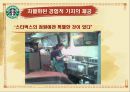 스타벅스감성마케팅,스타벅스마케팅,스타벅스,스타벅스기업분석,스타벅스분석,스타벅스마케팅전략,감성마케팅,감성마케팅사례 28페이지