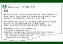 스타벅스경영마케팅사례,하워드 슐츠의 리더십,커피시장분석,스타벅스커피산업,브랜드마케팅,서비스마케팅,글로벌경영,사례분석,swot,stp,4p 15페이지