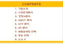 스킨푸드마케팅전략,스킨푸드경영전략,스킨푸드기업분석,화장품시장분석,화장품시장,저가화장품 2페이지