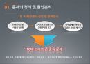 스마트폰중독,청소년중독문제,청소년문제,사회문제,스마트폰중독사례,문제 정의 원인분석, 목표설정,대안,평가 4페이지