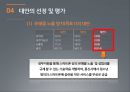 스마트폰중독,청소년중독문제,청소년문제,사회문제,스마트폰중독사례,문제 정의 원인분석, 목표설정,대안,평가 18페이지