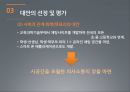 스마트폰중독,청소년중독문제,청소년문제,사회문제,스마트폰중독사례,문제 정의 원인분석, 목표설정,대안,평가 23페이지