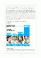 스타마케팅,스포츠스타마케팅,마케팅전략,마케팅사례,김연아마케팅 6페이지