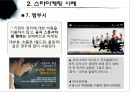 스타마케팅,스타마케팅사례,스타마케팅분석,원더걸스미래,원더걸스마케팅,스타마케팅영향력,마케팅전략 13페이지
