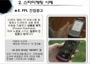 스타마케팅,스타마케팅사례,스타마케팅분석,원더걸스미래,원더걸스마케팅,스타마케팅영향력,마케팅전략 14페이지