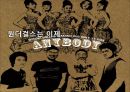 스타마케팅,스타마케팅사례,스타마케팅분석,원더걸스미래,원더걸스마케팅,스타마케팅영향력,마케팅전략 20페이지