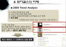 스타마케팅,스타마케팅사례,스타마케팅분석,원더걸스미래,원더걸스마케팅,스타마케팅영향력,마케팅전략 22페이지