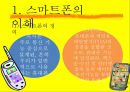 스마트폰중독,중독레포트,중독사례 3페이지