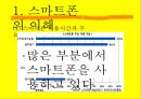 스마트폰중독,중독레포트,중독사례 7페이지