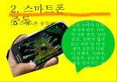스마트폰중독,중독레포트,중독사례 13페이지