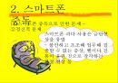 스마트폰중독,중독레포트,중독사례 16페이지