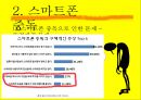 스마트폰중독,중독레포트,중독사례 17페이지