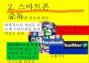 스마트폰중독,중독레포트,중독사례 19페이지