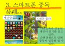 스마트폰중독,중독레포트,중독사례 24페이지