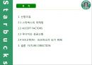 스타벅스,소비자행동론,스타벅스로고,마케팅,브랜드,브랜드마케팅,기업,서비스마케팅,글로벌,경영,시장,사례,swot,stp,4p 2페이지