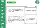 스타벅스,소비자행동론,스타벅스로고,마케팅,브랜드,브랜드마케팅,기업,서비스마케팅,글로벌,경영,시장,사례,swot,stp,4p 8페이지
