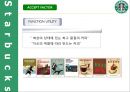 스타벅스,소비자행동론,스타벅스로고,마케팅,브랜드,브랜드마케팅,기업,서비스마케팅,글로벌,경영,시장,사례,swot,stp,4p 10페이지