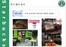 스타벅스,소비자행동론,스타벅스로고,마케팅,브랜드,브랜드마케팅,기업,서비스마케팅,글로벌,경영,시장,사례,swot,stp,4p 15페이지