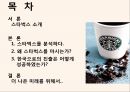 스타벅스,박카스,비타500 마케팅전략 및 광고전략 3페이지