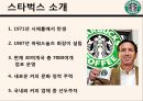 스타벅스,박카스,비타500 마케팅전략 및 광고전략 4페이지