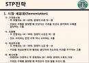 스타벅스,박카스,비타500 마케팅전략 및 광고전략 7페이지