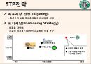 스타벅스,박카스,비타500 마케팅전략 및 광고전략 8페이지