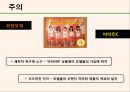 스타벅스,박카스,비타500 마케팅전략 및 광고전략 19페이지