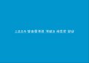스포츠의 방송중계권 개념,지상파 3사의 중계권 논란,온라인 스포츠 중계,영국 프리미어리그 스포츠 중계권 독점,프라이드FC의 매각 3페이지