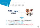 스포츠의 방송중계권 개념,지상파 3사의 중계권 논란,온라인 스포츠 중계,영국 프리미어리그 스포츠 중계권 독점,프라이드FC의 매각 11페이지