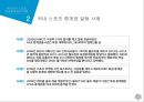 스포츠의 방송중계권 개념,지상파 3사의 중계권 논란,온라인 스포츠 중계,영국 프리미어리그 스포츠 중계권 독점,프라이드FC의 매각 13페이지