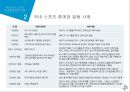 스포츠의 방송중계권 개념,지상파 3사의 중계권 논란,온라인 스포츠 중계,영국 프리미어리그 스포츠 중계권 독점,프라이드FC의 매각 14페이지