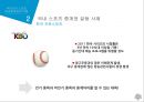 스포츠의 방송중계권 개념,지상파 3사의 중계권 논란,온라인 스포츠 중계,영국 프리미어리그 스포츠 중계권 독점,프라이드FC의 매각 20페이지